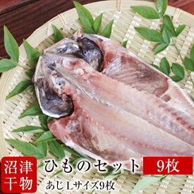 楽天市場 沼津のアジの干物の通販