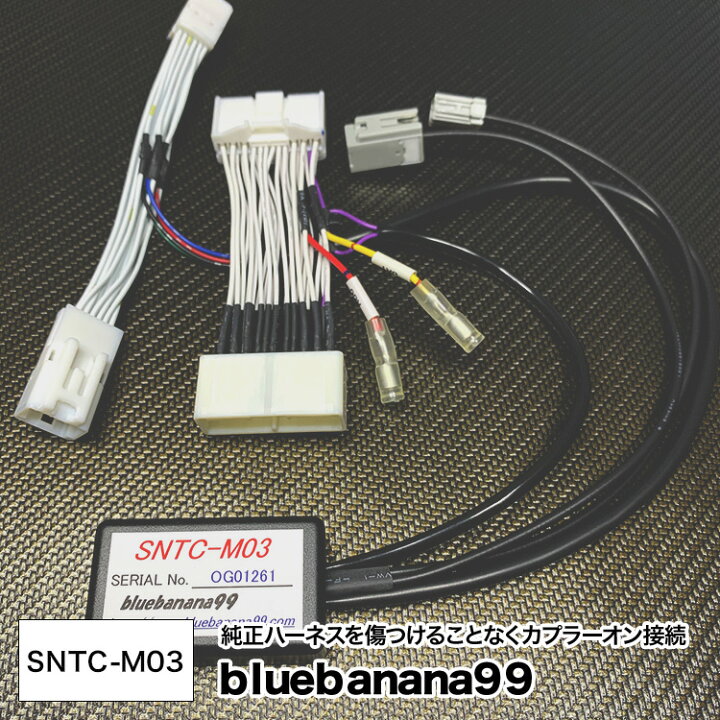 楽天市場】ブルーバナナ99 SNTC-M03 □ ナビコントローラー / ナビ 