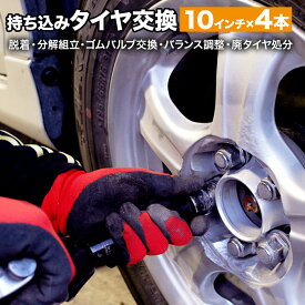 楽天市場 タイヤ交換 持ち込み 工賃の通販