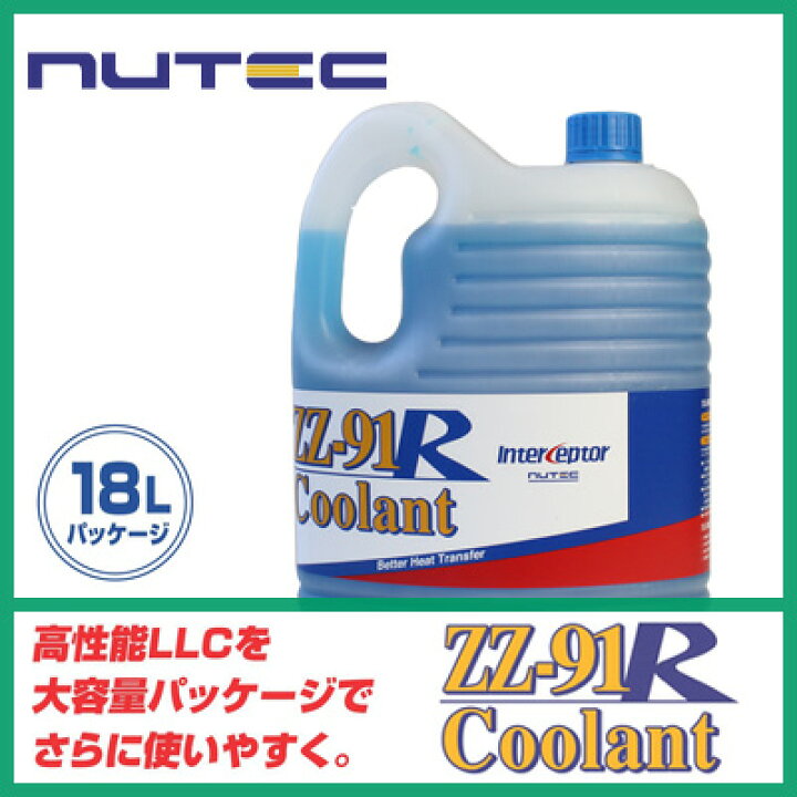 楽天市場】NUTEC / ニューテック ZZ-91R 18L [ ZZ91R ] □ クーラント 