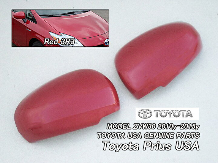楽天市場】□プリウスZVW30□トヨタPRIUS純正USドアミラーカバー左右2 
