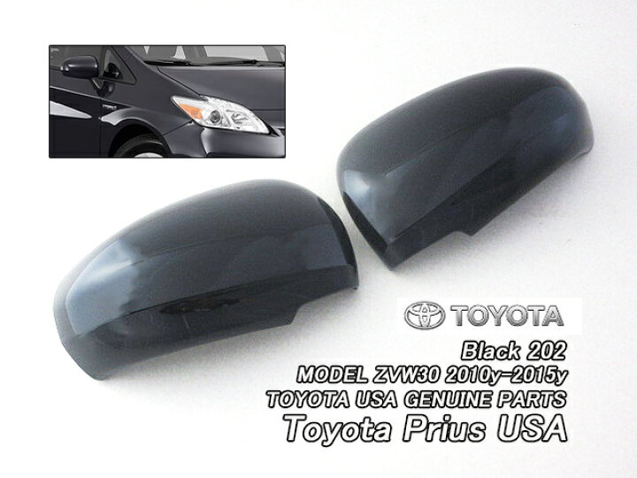 楽天市場】□プリウスZVW30□トヨタPRIUS純正USドアミラーカバー左右2 