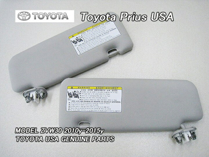 楽天市場】□プリウスZVW30□トヨタPRIUS純正USサンバイザー左右セット 
