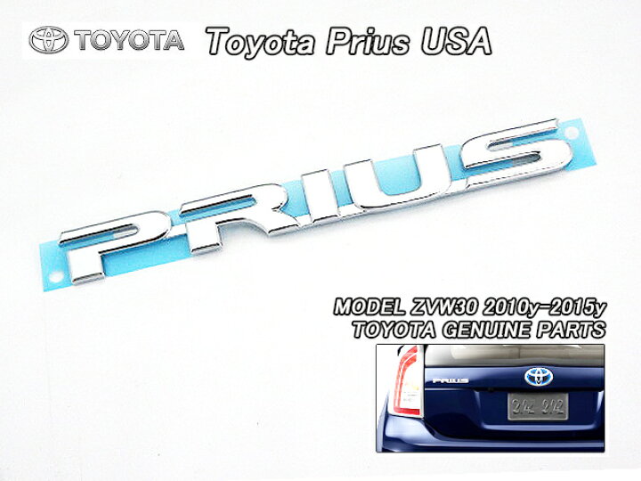 楽天市場】□プリウスZVW30□トヨタPRIUS純正USエンブレム-リアPRIUS 