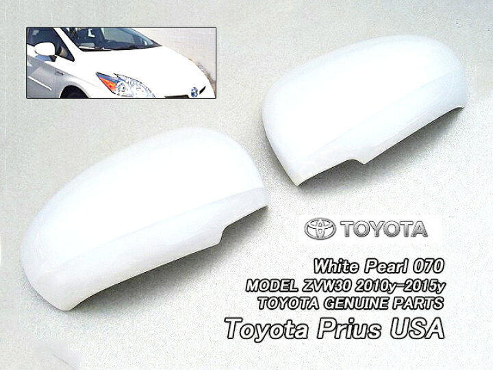 楽天市場】□プリウスZVW30□トヨタPRIUS純正USドアミラーカバー左右2 