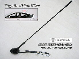 ■プリウスNHW20■トヨタPRIUS純正USルーフアンテナ2点セット(角度固定ベース＆ポール)■北米仕様ロングアンテナ米国マストロッド■