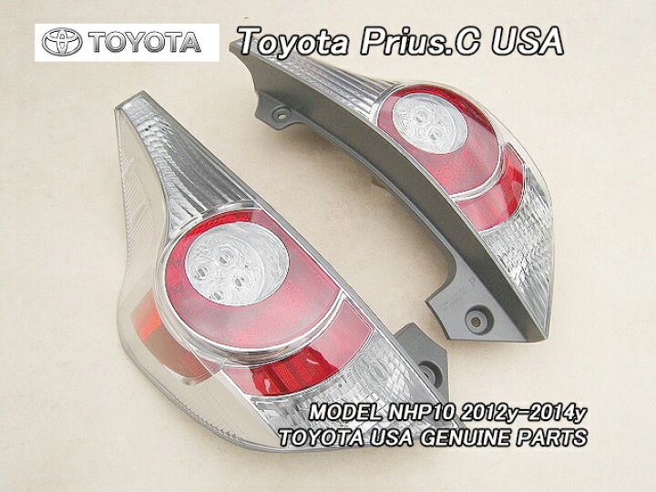 楽天市場】□アクアNHP10前期□トヨタPRIUS.C純正USテールライト左右 