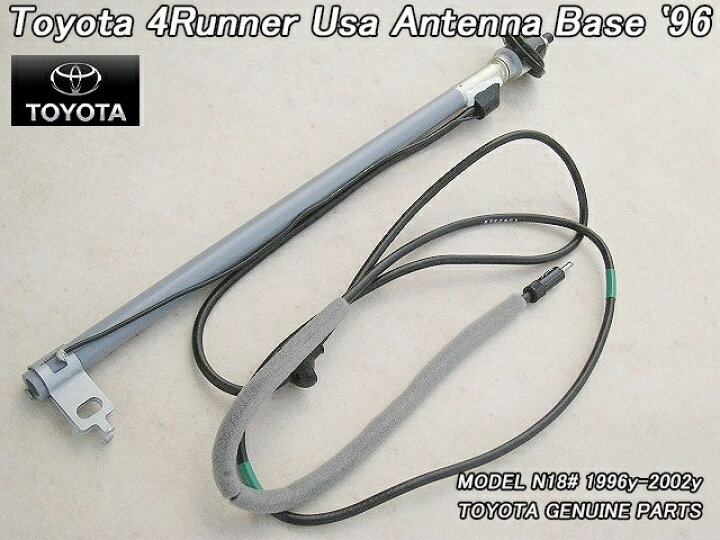 楽天市場】□サーフN18#□トヨタ4RUNNER純正USアンテナ本体(ベース  
