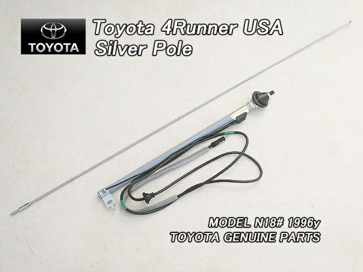 楽天市場】□サーフN18#□トヨタ4RUNNER純正USマストアンテナ2点セット 