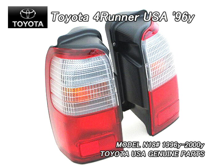 楽天市場】□サーフN18#前期中期□トヨタ4RUNNER純正USテールライト  