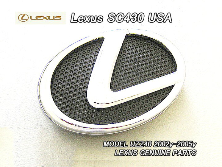 楽天市場】□ソアラUZZ40□レクサスSC430純正USエンブレム-フロント 