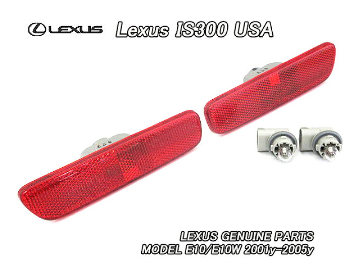 楽天市場】□アルテッツァE10□レクサスIS300純正USサイドマーカーAssy 