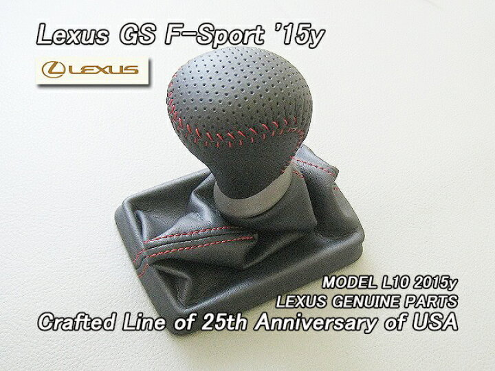 楽天市場】□レクサスGS□L10純正USシフトノブFスポーツ-クラフテッド 