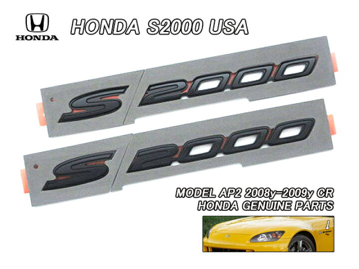 楽天市場】□AP1AP2□ホンダS2000純正USエンブレムセット-サイド4点 