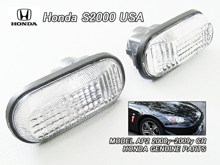 楽天市場】□AP1AP2後期□ホンダS2000純正USウィンカー左右-フロント 
