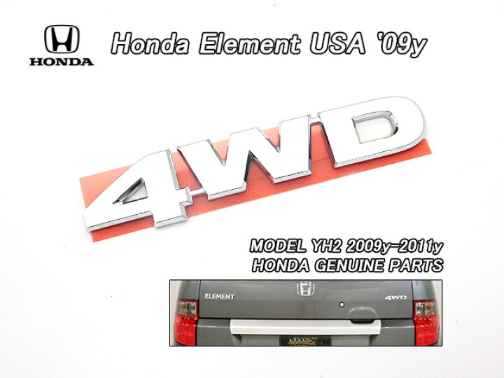 楽天市場】□エレメントYH2□ホンダELEMENT純正USエンブレム-リア4WD  