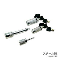 カプラーロックキー ＆ ストレート ボールマウントロックキーセット ( スチール ) カギ付き 200382-SET