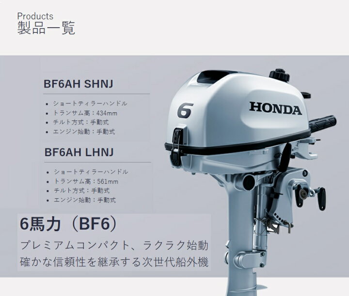 楽天市場】HONDA 船外機 4ストローク 6馬力 BF6AH SHNJ / トランサムS 