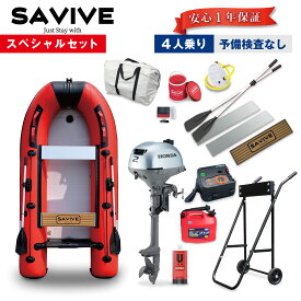 SAVIVE サバイブ ゴムボート 4人乗り ミニボート スペシャルセット (レッド) HONDA ホンダ 2馬力船外機付 トランサムS インフレータブルボート 予備検査なし 手漕ぎ 釣り SV-IBA300H-E