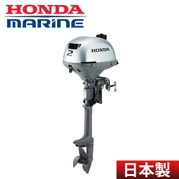 楽天市場】HONDA（ホンダ） 船外機 2馬力 4ストローク BF2 トランサムS 