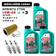 ペトロナス F700 オイル/フィルター/プラグセット SEADOO 260馬力以下用（-2017） SPARKを除く PETRONAS