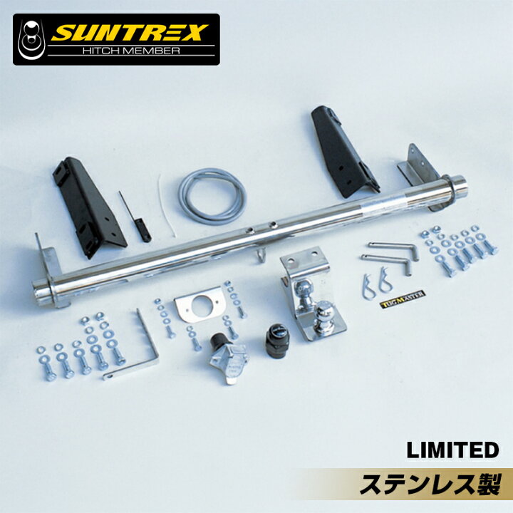 楽天市場】SUNTREX サントレックス ヒッチメンバー ランドクルーザー 