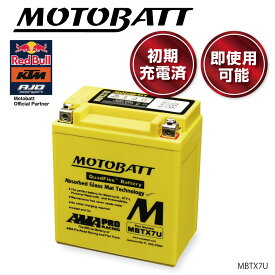 MOTOBATT バッテリー MBTX7U モトバット バイク オートバイ モーターサイクル 初期充電済 即使用可能 メンテナンスフリー