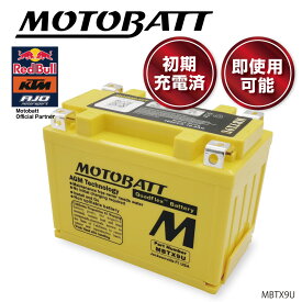 MOTOBATT バッテリー MBTX9U モトバット バイク オートバイ モーターサイクル 初期充電済 即使用可能 メンテナンスフリー