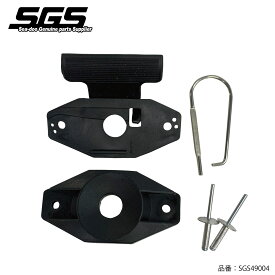 SGS ラッチアッシー SEADOO シードゥー 4ストローク 純正品番 #269700116 相当 SGS49004