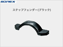楽天市場】トレーラー ソレックス フェンダーの通販