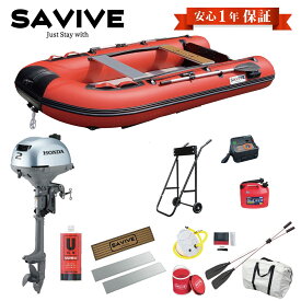 SAVIVE サバイブ ゴムボート 4人乗り 免許不要 ミニボート スペシャルセット (レッド) HONDA ホンダ 2馬力船外機付 インフレータブルボート 予備検査なし 手漕ぎ 釣り SV-IBA300H-SP