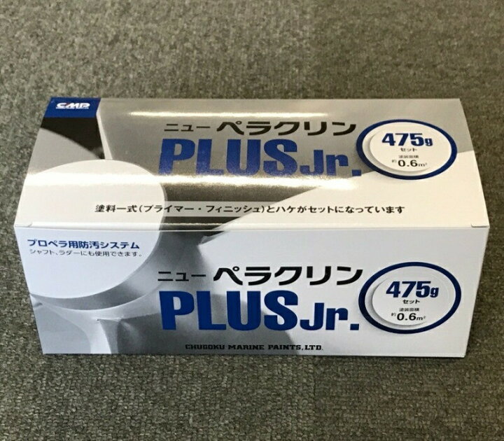 楽天市場】ニューペラクリンPLUS ( ジュニア ) プロペラ用防汚システム 