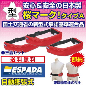 国土交通省認定 タイプa ライフジャケットの人気商品 通販 価格比較 価格 Com