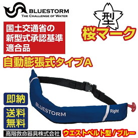 楽天市場 ライフジャケット 桜マークの通販