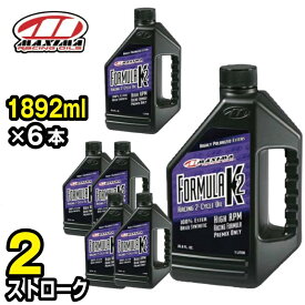 FORMULA K2 フォーミュラK2 混合専用 【2ストローク 1892ml×6本 】 MX-2164 エンジンオイル 2サイクル MAXIMA マキシマオイル