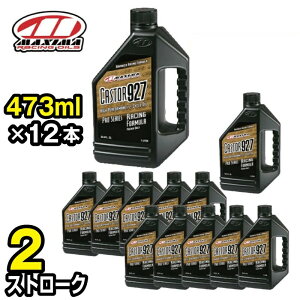 CASTOR927 �J�X�^�[927 ������p ( 2�X�g���[�N 473ml×12�{ ) MX-2216 MAXIMA �G���W���I�C��