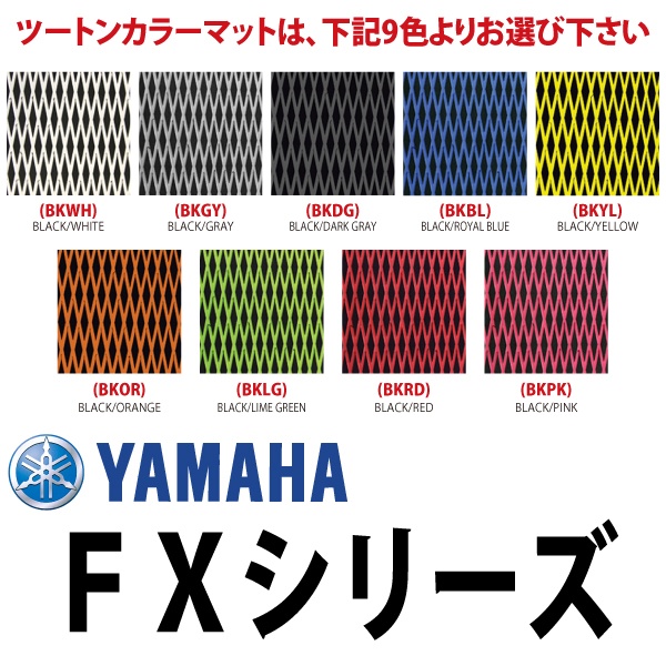 HYDROTURF ハイドロターフ デッキマット 超格安一点 ダイヤツートン YAMAHA ヤマハ 19- 全9色 最高品質の HT-FX3 FXシリーズ 3Mシール付