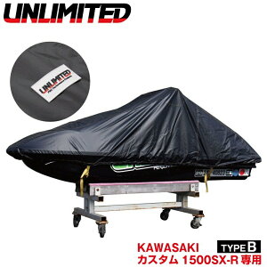 UNLIMITED×LABIOS 船体カバー ( Kawasaki 1500SX-R トランスフォームフード カスタム艇専用 ) UL54001 UL54002