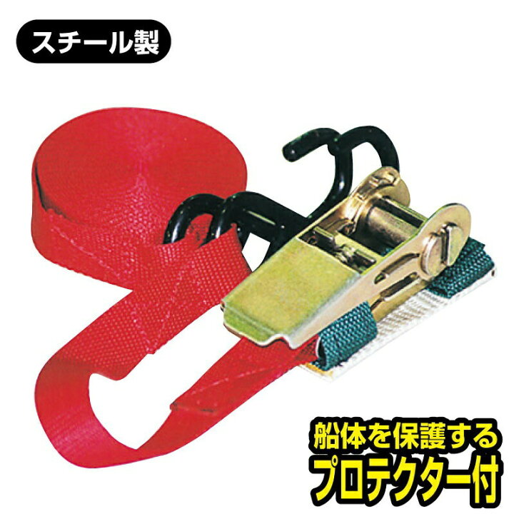 楽天市場】STD タイダウンベルト プロテクター 付 スチール ラッシング 