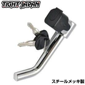 タイトジャパン ボールマウントロックキー ( スチール L型 ) カギ付 レシーバーロック 盗難防止 0210-04