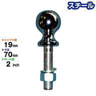 ヒッチボール ロングシャフトタイプ 2インチ シャフト径19mm スチール製 Steel BS-21R