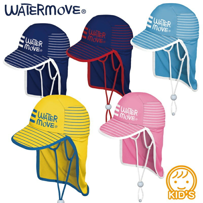 【ネコポス送料無料】帽子 サマーキャップ こども キッズ フラップ付き 夏 紫外線対策 水に浮く WATERMOVE WFC-38100  海水浴 プール 日差し対策 JSPTOKAI
