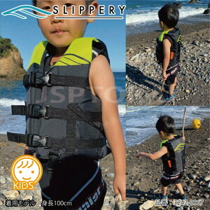 SLIPPERY ライフジャケット 子供用 こども 股掛けベルト付き 救命胴衣 110-120cm 3242-0069