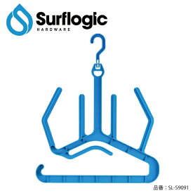 Surflogic ウエットスーツハンガー マキシ 3wayハンガー Wetsuit Hanger Maxi 450×430mm 500g SL-59091