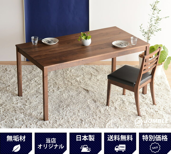 楽天市場】即納OK 送料無料 ダイニングテーブル 無垢 ウォールナット 