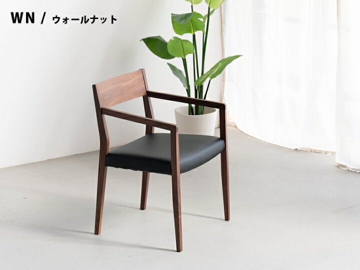 楽天市場】アームチェア 木製 ダイニングチェア 大川家具 肘付き 北欧 