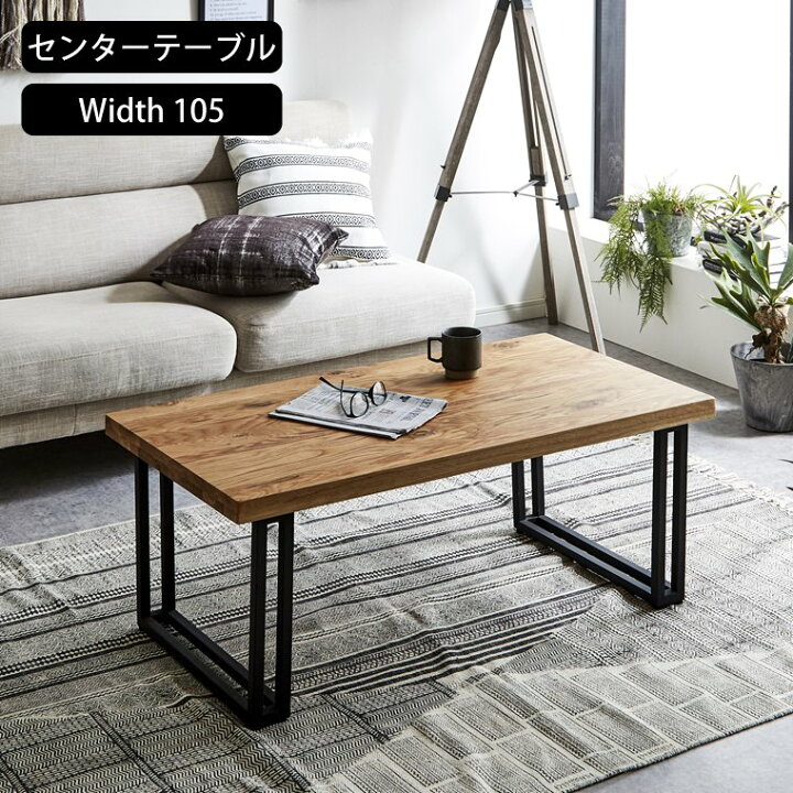 楽天市場】センターテーブル オーク 無垢 おしゃれ 北欧 W1050 D550 
