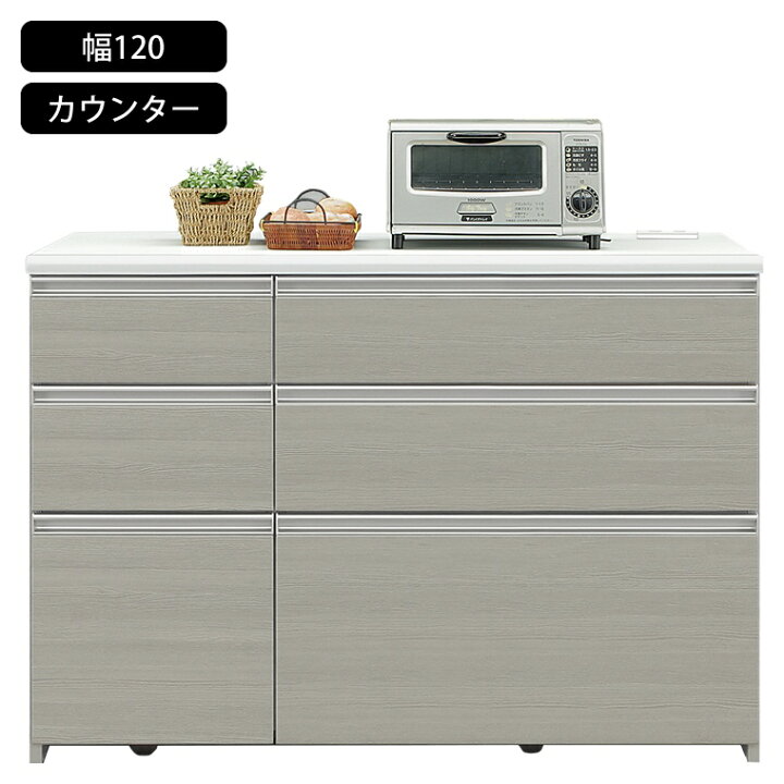 楽天市場】キッチンカウンター 食器棚 幅120cm W1193 D480 H850mm 完成 