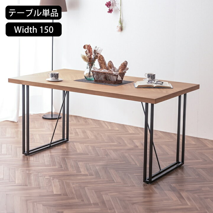 楽天市場】ヘリンボーン ダイニングテーブル カフェテーブル 幅150cm 4 
