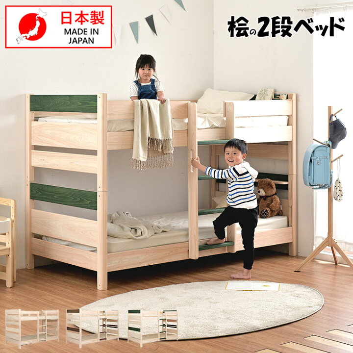 楽天市場】2段ベッド 3way シングル ツイン 木製 ベッド2台 檜 日本製 